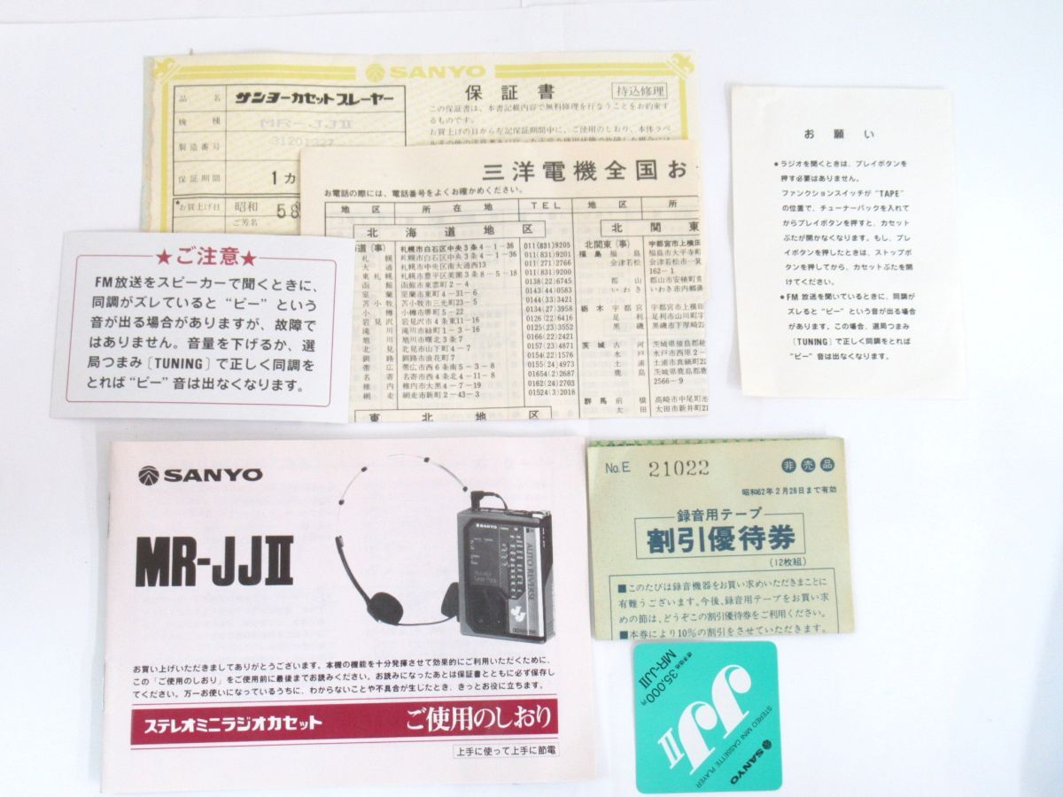 AN 2-1 本體美品 SANYO サンヨー ステレオ カセットプレーヤー MR-JJⅡ チューナーパック ヘッドホン コードアンテナ 取説付 MR-JJ2