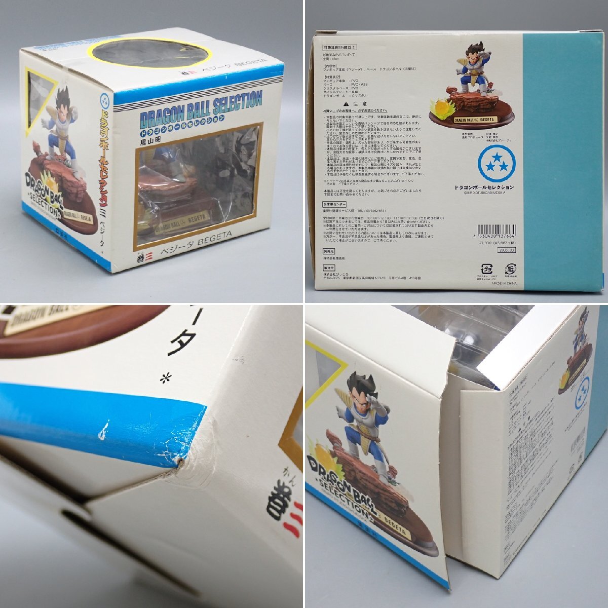★集英社 ドラゴンボールセレクション 巻三 ベジータ フィギュア/塗装済み完成品/外箱付き/鳥山明&2164500008