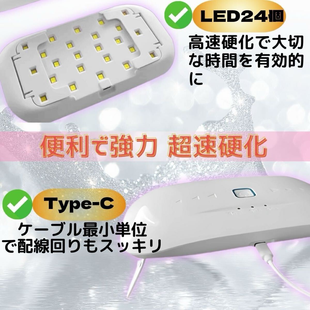 ネイルライト 36W LED24灯 プロ ジェルネイル タイプCケーブル 最適 チップ シール パーツ オイル カード_画像3