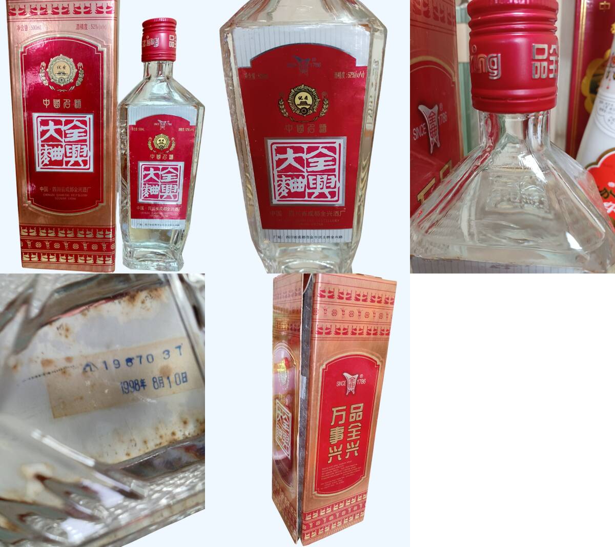 中國酒 古酒 6本 箱付き 未開栓 中國酒 白酒 90年代～