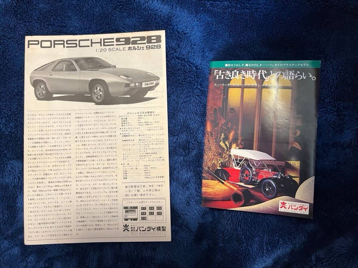 旧バンダイ　ポルシェ９２８　１／２０　未組み立て_画像5