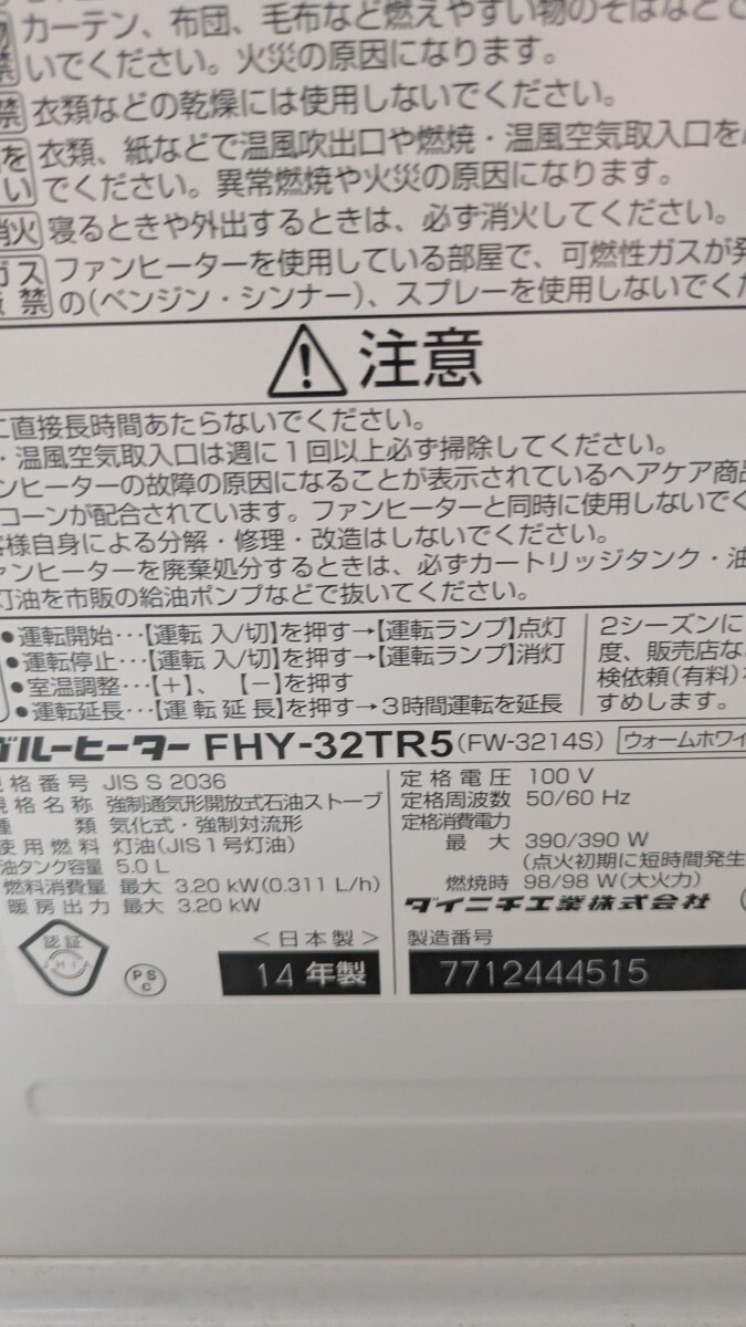 ●送料無(wú)料●ダイニチ DAINICHI●FHY-32TR5●動(dòng)作確認(rèn)済み●