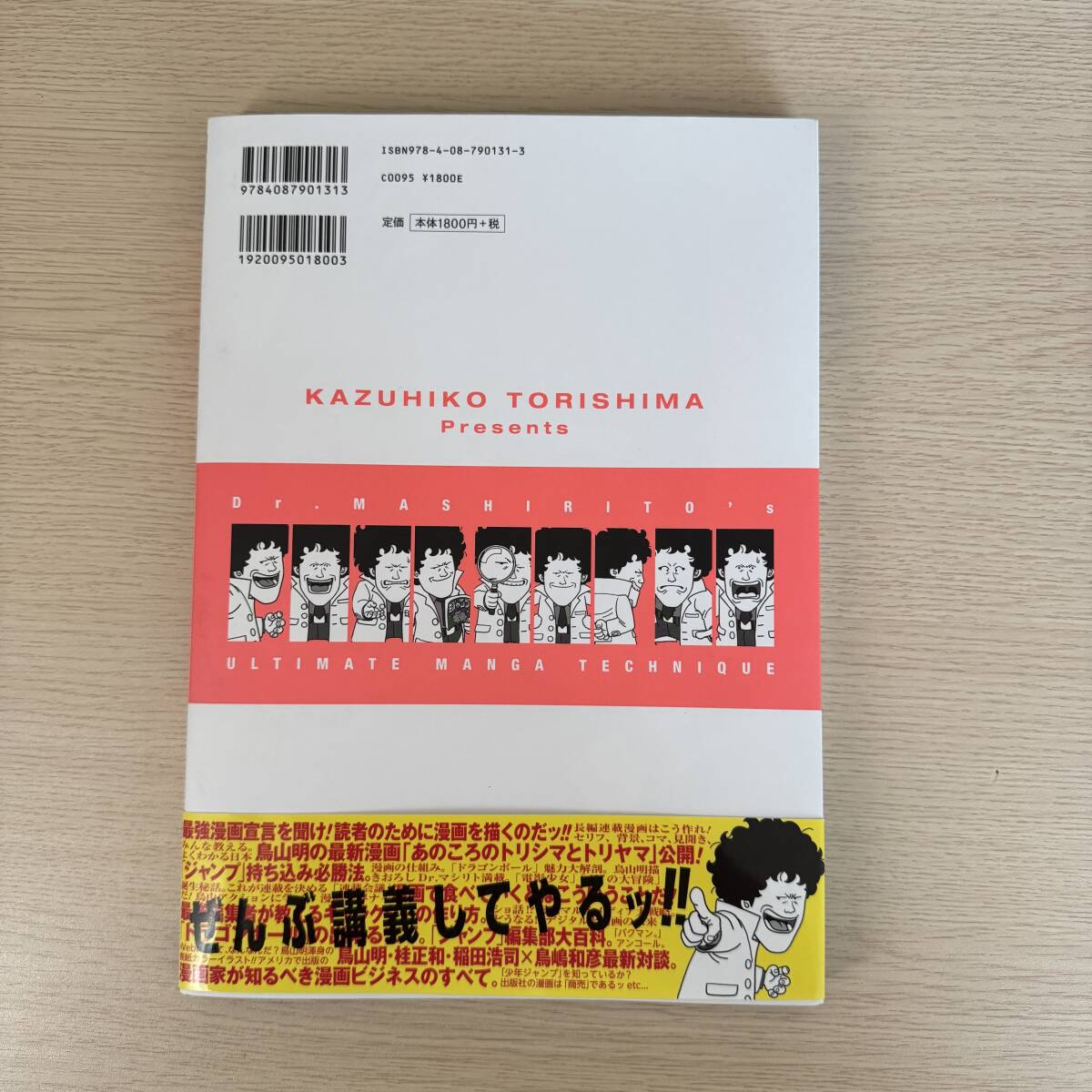 【書籍】Dr.マシリト最強漫画術_画像2