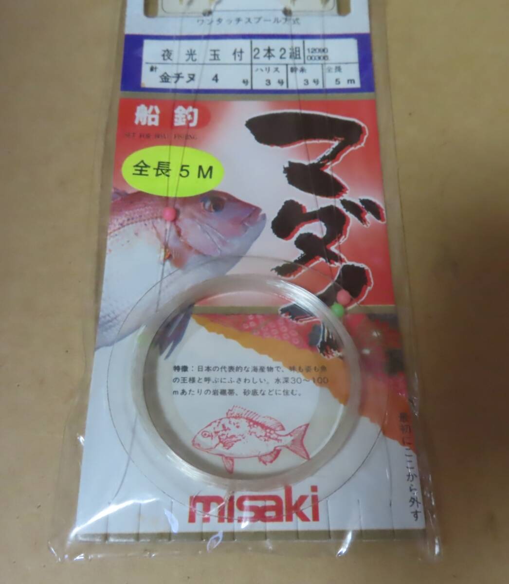 ◎●釣り道具 未使用◎●misaki 仕掛け■マダイ 舟釣■夜光玉付、2本2組、金チヌ4号、ハリス3号、幹糸3号、全長5m■真鯛、三崎漁具_画像4