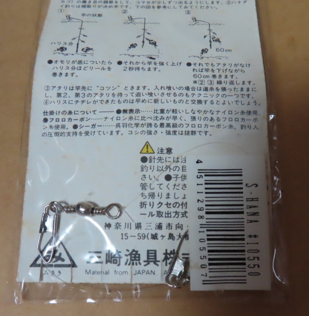 ◎●釣り道具　未使用◎●misaki 仕掛け■花ダイ 舟釣■ウイリー・パイプ、3本2組、金チヌ3号、ハリス2号、幹糸2号、全長3m■花鯛_画像6