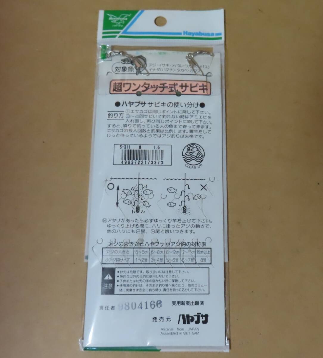 ◎●釣り道具 未使用◎●ハヤブサ サビキ/ハゲ皮 15本鈎■ハリ8号、ハリス1.5号、幹糸3号、枝5cm、間15cm/S-311■東京湾専用、アジ_画像2