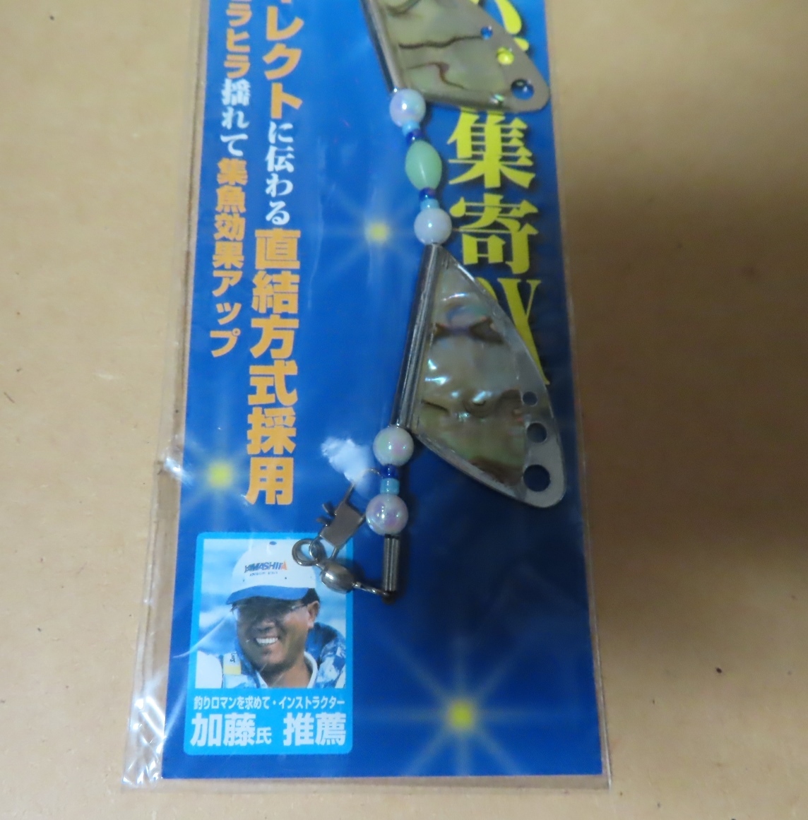 ◎●釣り道具 未使用◎●Yamashita カワハギ集寄DX■釣りロマンを求めて・インストラクター 加藤氏 推薦■_画像4