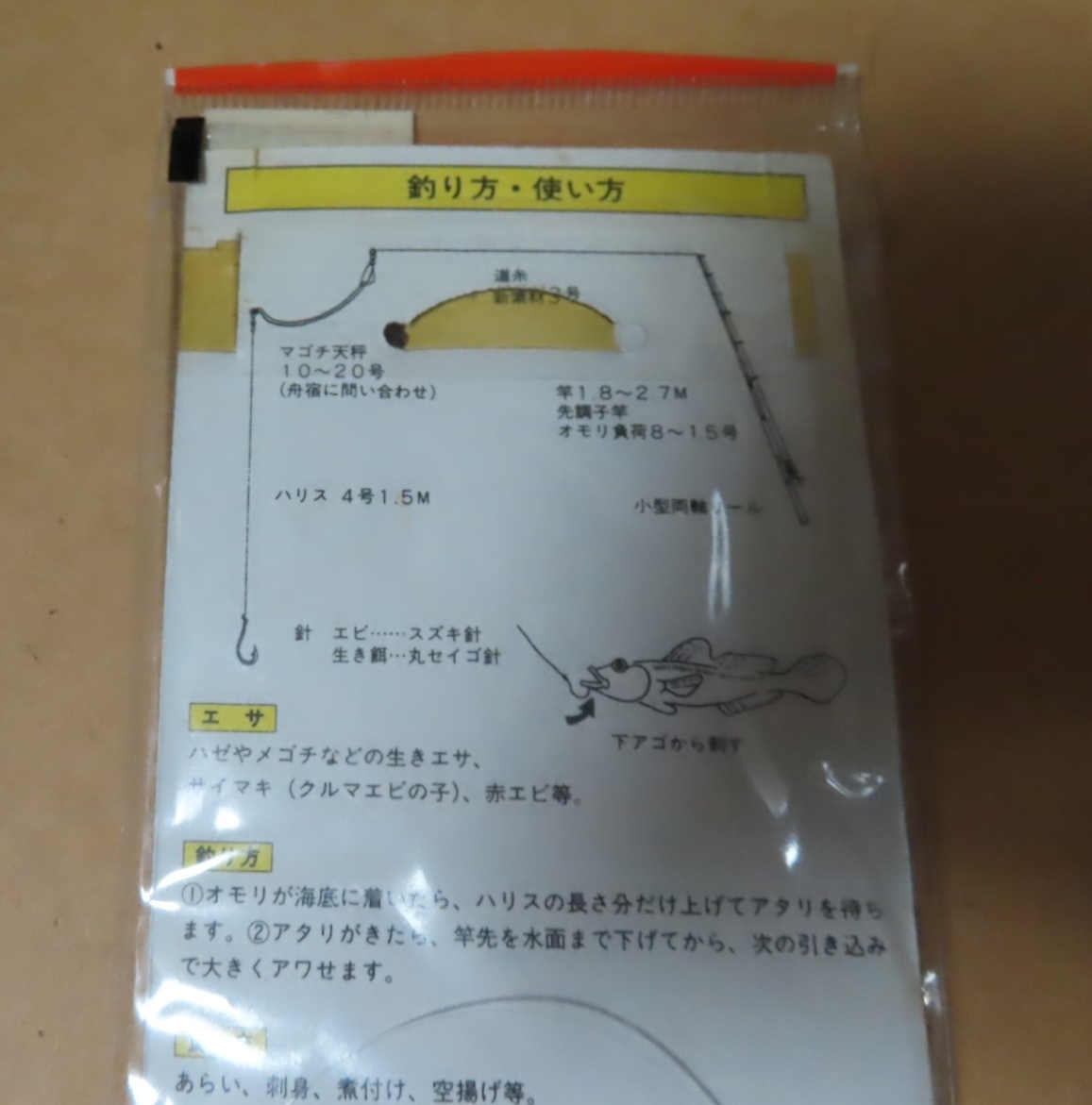 ◎●釣り道具 未使用◎●misaki 仕掛け■マゴチ/舟釣■1本2組、釣スズキ針17号、ハリス4号、全長1.5m、夜光玉・ビーズ付■シーガー使用_画像5