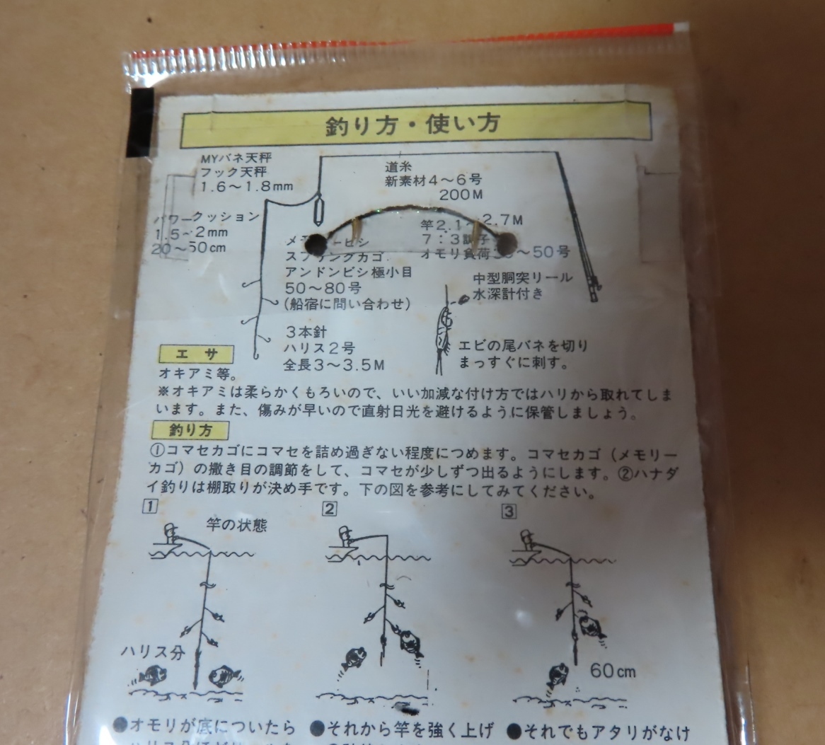 ◎●釣り道具　未使用◎●misaki 仕掛け■花ダイ 舟釣■ウイリー・パイプ、3本2組、金チヌ3号、ハリス2号、幹糸2号、全長3m■花鯛_画像5