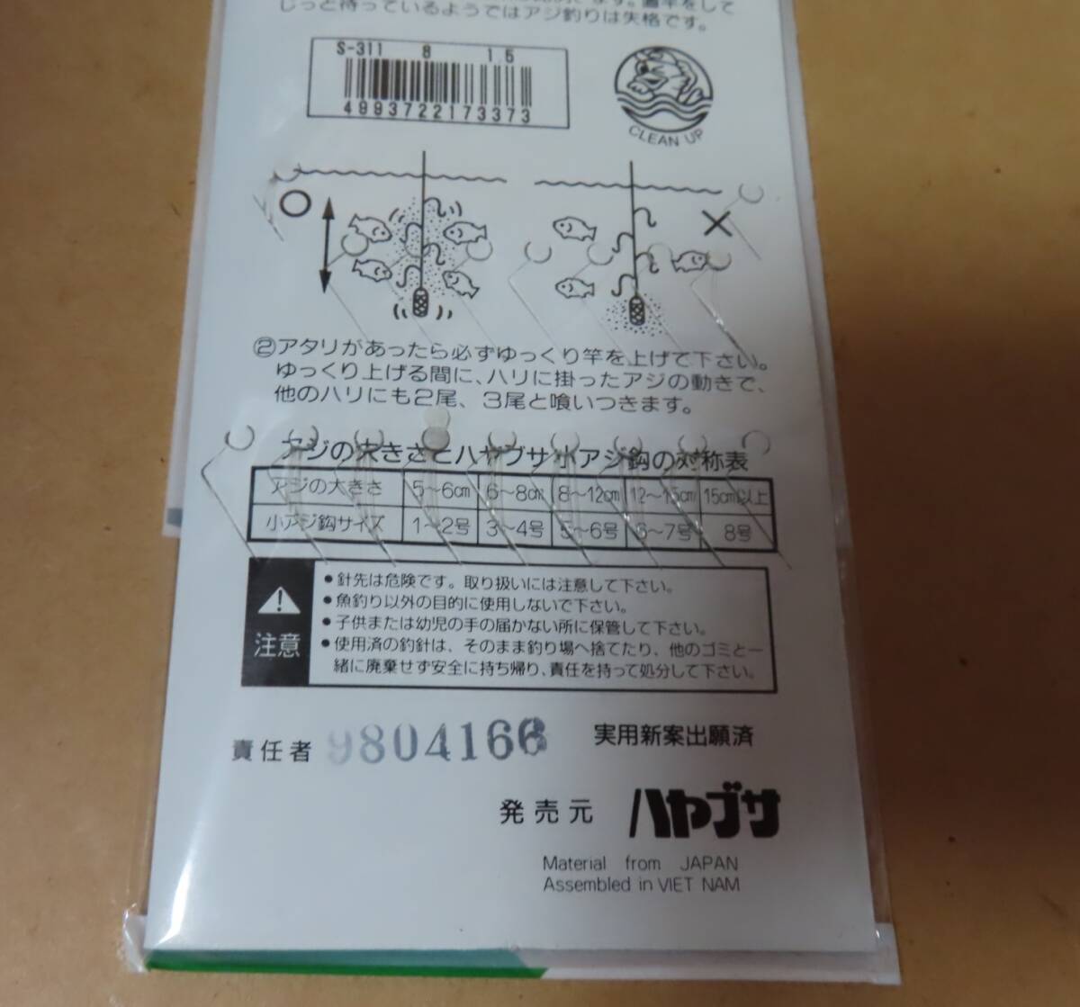 ◎●釣り道具 未使用◎●ハヤブサ サビキ/ハゲ皮 15本鈎■ハリ8号、ハリス1.5号、幹糸3号、枝5cm、間15cm/S-311■東京湾専用、アジ_画像6