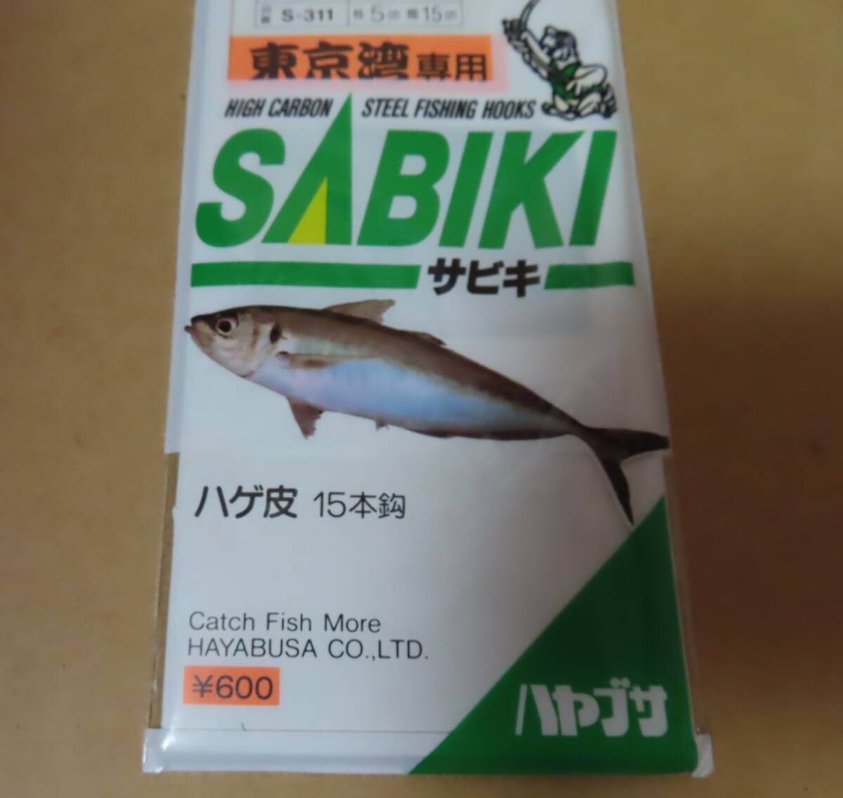 ◎●釣り道具 未使用◎●ハヤブサ サビキ/ハゲ皮 15本鈎■ハリ8号、ハリス1.5号、幹糸3号、枝5cm、間15cm/S-311■東京湾専用、アジ_画像4
