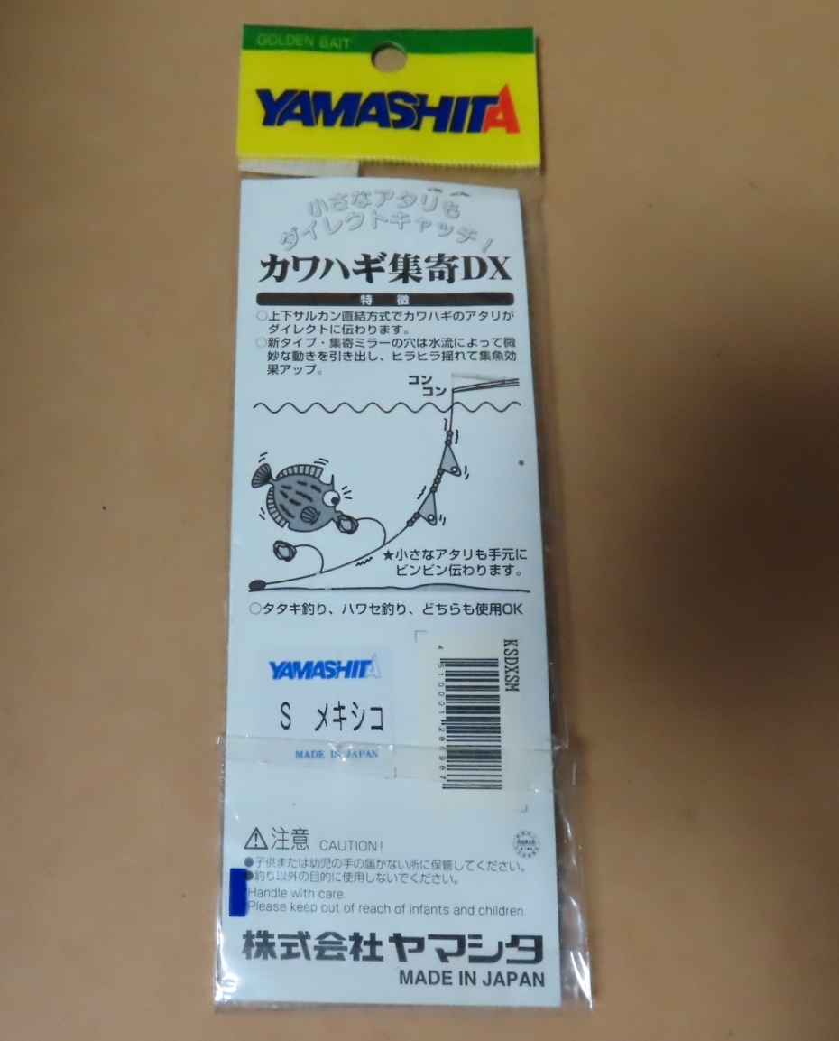 ◎●釣り道具 未使用◎●Yamashita カワハギ集寄DX■釣りロマンを求めて・インストラクター 加藤氏 推薦■_画像2
