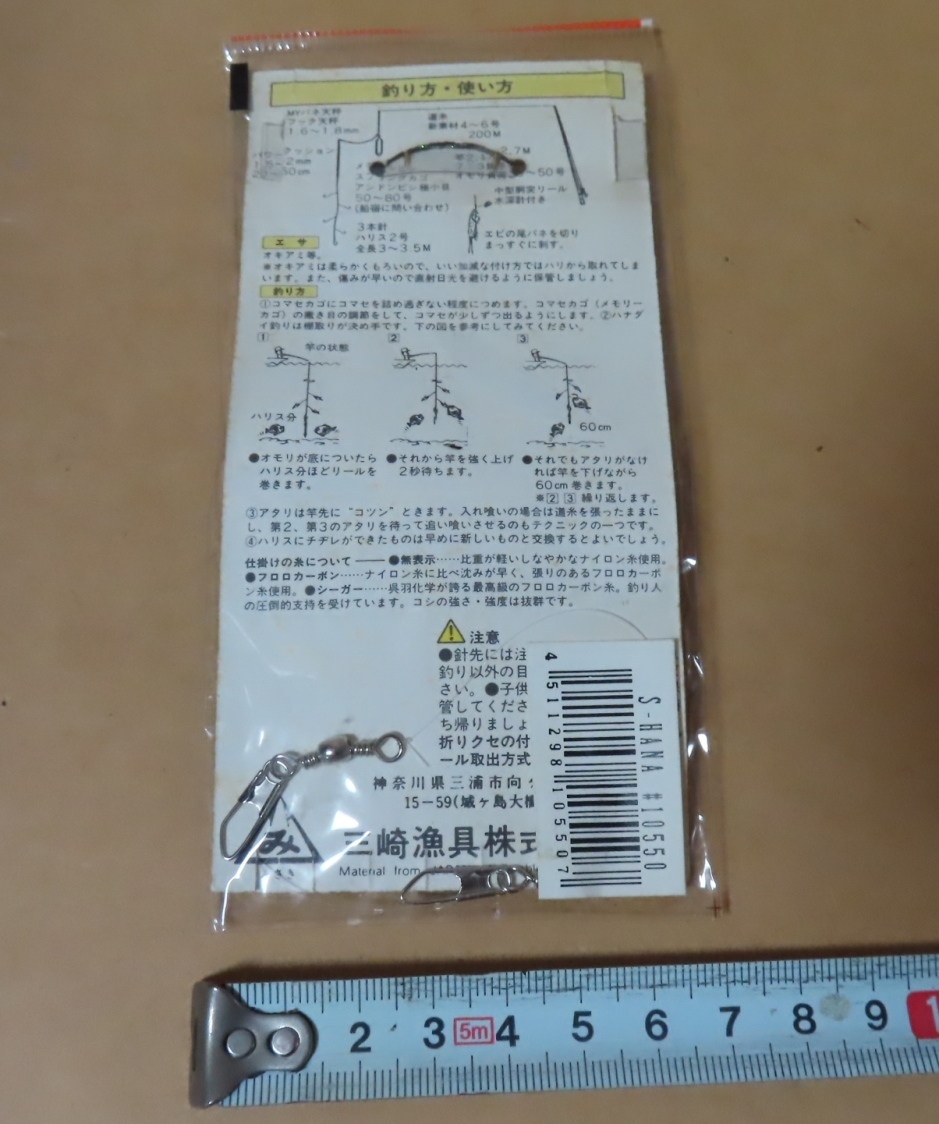 ◎●釣り道具　未使用◎●misaki 仕掛け■花ダイ 舟釣■ウイリー・パイプ、3本2組、金チヌ3号、ハリス2号、幹糸2号、全長3m■花鯛_画像2