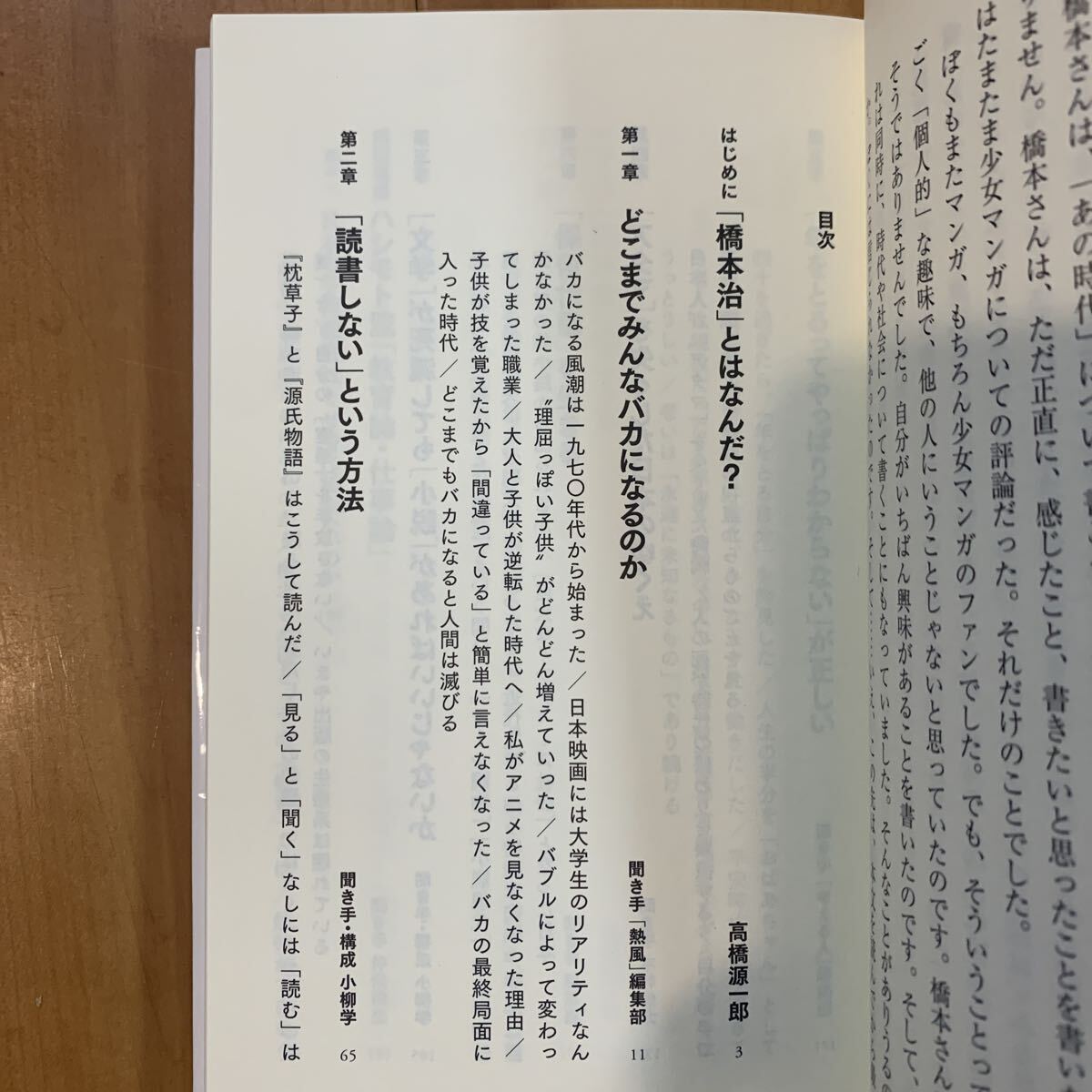 そして、みんなバカになった 橋本治/著_画像3