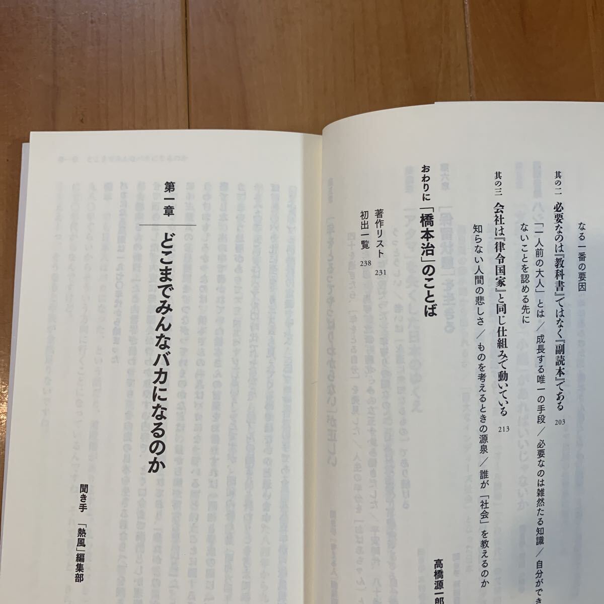 そして、みんなバカになった 橋本治/著_画像5