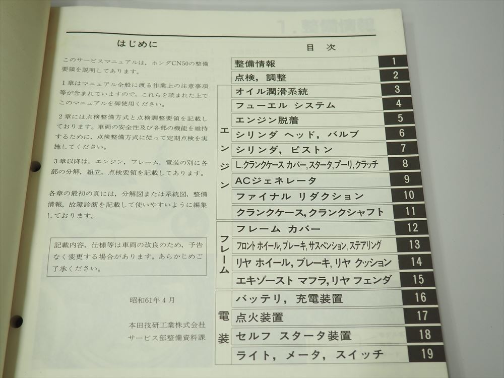 タクト アイビー CN50 AF13 サービスマニュアル G IVY 配線図有り サービス資料ニュース付き_画像2