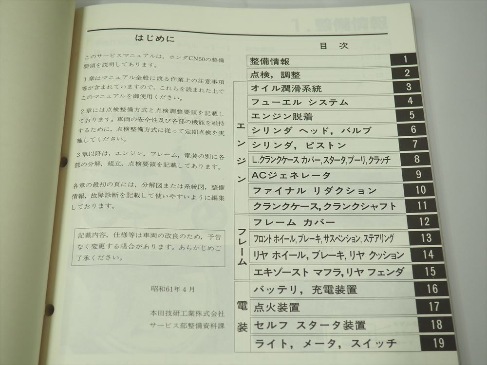 タクト アイビー CN50 AF13 サービスマニュアル G HONDA サービス資料ニュース付き 配線図有り_画像2
