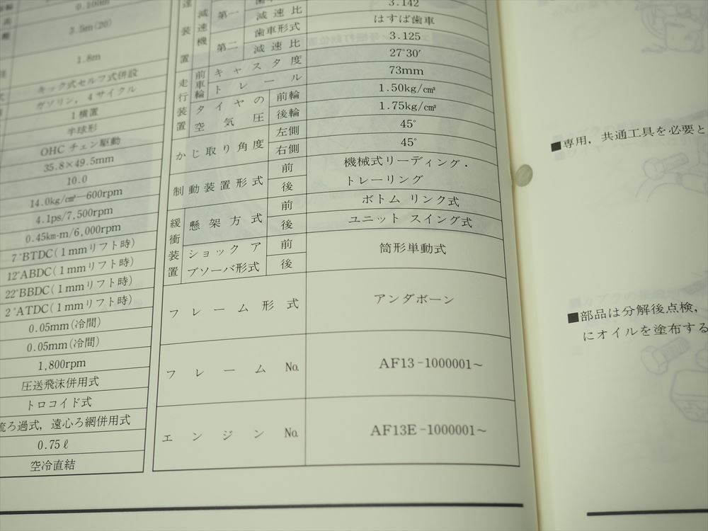 タクト アイビー CN50 AF13 サービスマニュアル G HONDA サービス資料ニュース付き 配線図有り_画像3