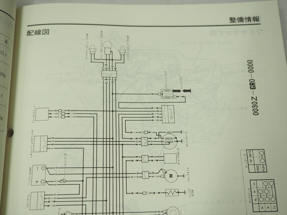 タクト アイビー CN50 AF13 サービスマニュアル G HONDA サービス資料ニュース付き 配線図有り_画像4