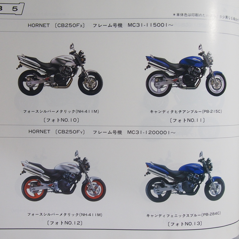 5版 HORNET ホーネット MC31-100 MC31-105 MC31-110 MC31-115 MC31-120 パーツリスト CB250FT CB250FV CB250FX CB250FY_画像2