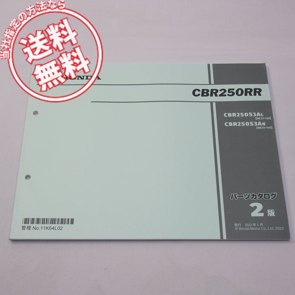 2 версия CBR250RR список запасных частей MC51-130 140 2022 год 1 месяц выпуск CBR250S3AL/N