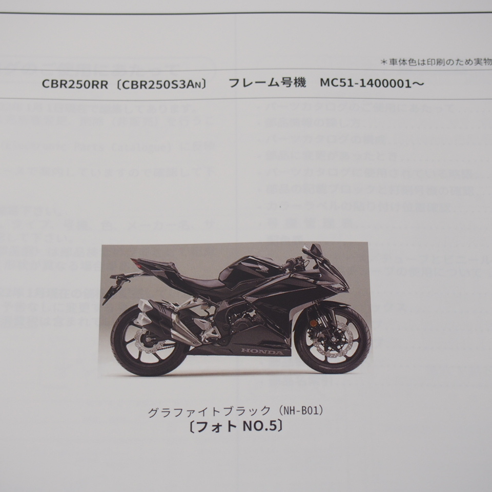 2 версия CBR250RR список запасных частей MC51-130 140 2022 год 1 месяц выпуск CBR250S3AL/N