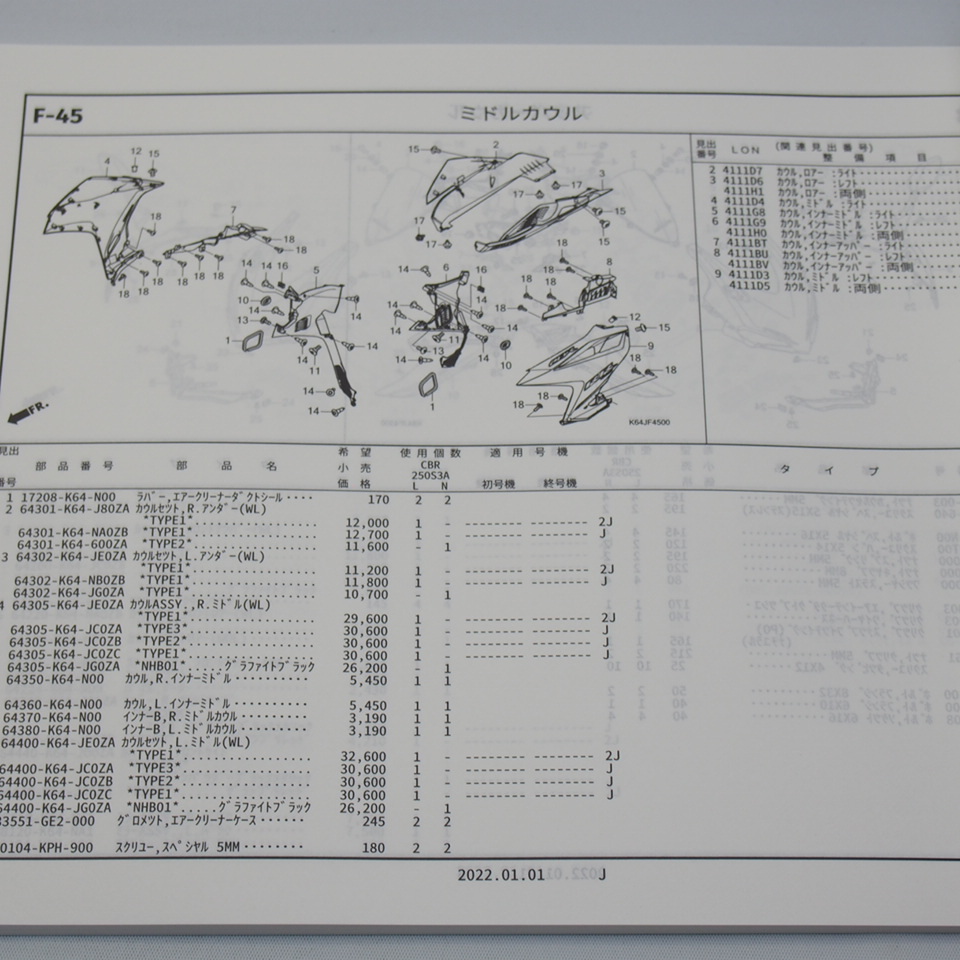 2 версия CBR250RR список запасных частей MC51-130 140 2022 год 1 месяц выпуск CBR250S3AL/N