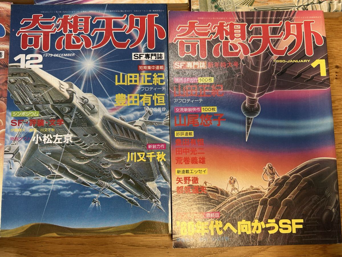 It-sh 奇想天外1979年1月?1980年1月新年特大號　計13冊　SF専門志 川又千秋 都筑道夫 松本零士 筒井康隆 田中光ニ 荒俁宏 山田正紀