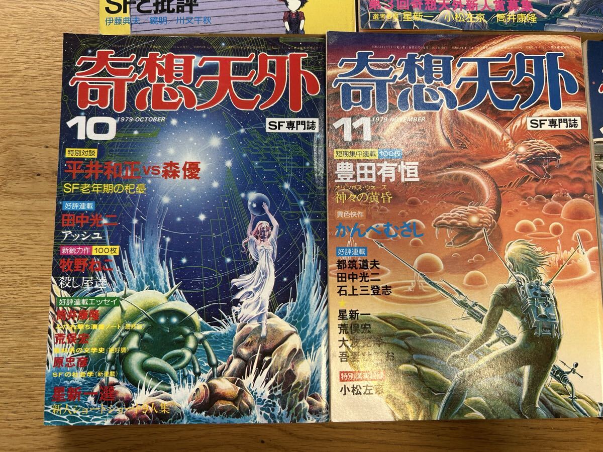 It-sh 奇想天外1979年1月?1980年1月新年特大號　計13冊　SF専門志 川又千秋 都筑道夫 松本零士 筒井康隆 田中光ニ 荒俁宏 山田正紀
