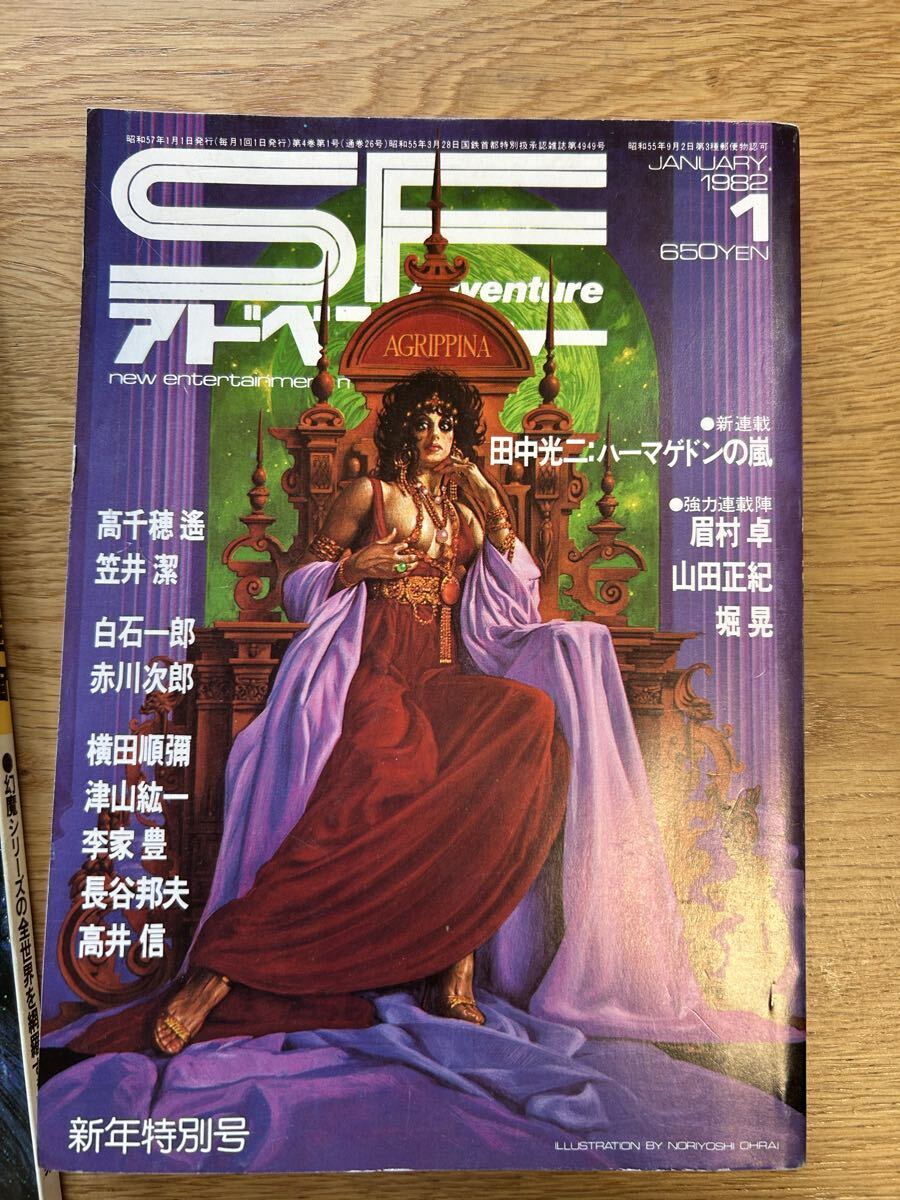 It-sh SF приключения больше . Hirai Kazumasa ..... сырой ...SF приключения 1982 год 1 месяц новый год специальный номер рисовое поле средний свет ni Akagawa Jiro Mayumura Taku 