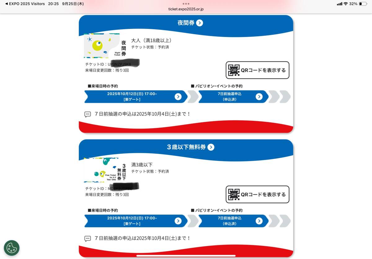 関西　萬博　デジタルチケット２枚　10月12日(日) 大人、3歳以下セットにて　夜間券　1円出品