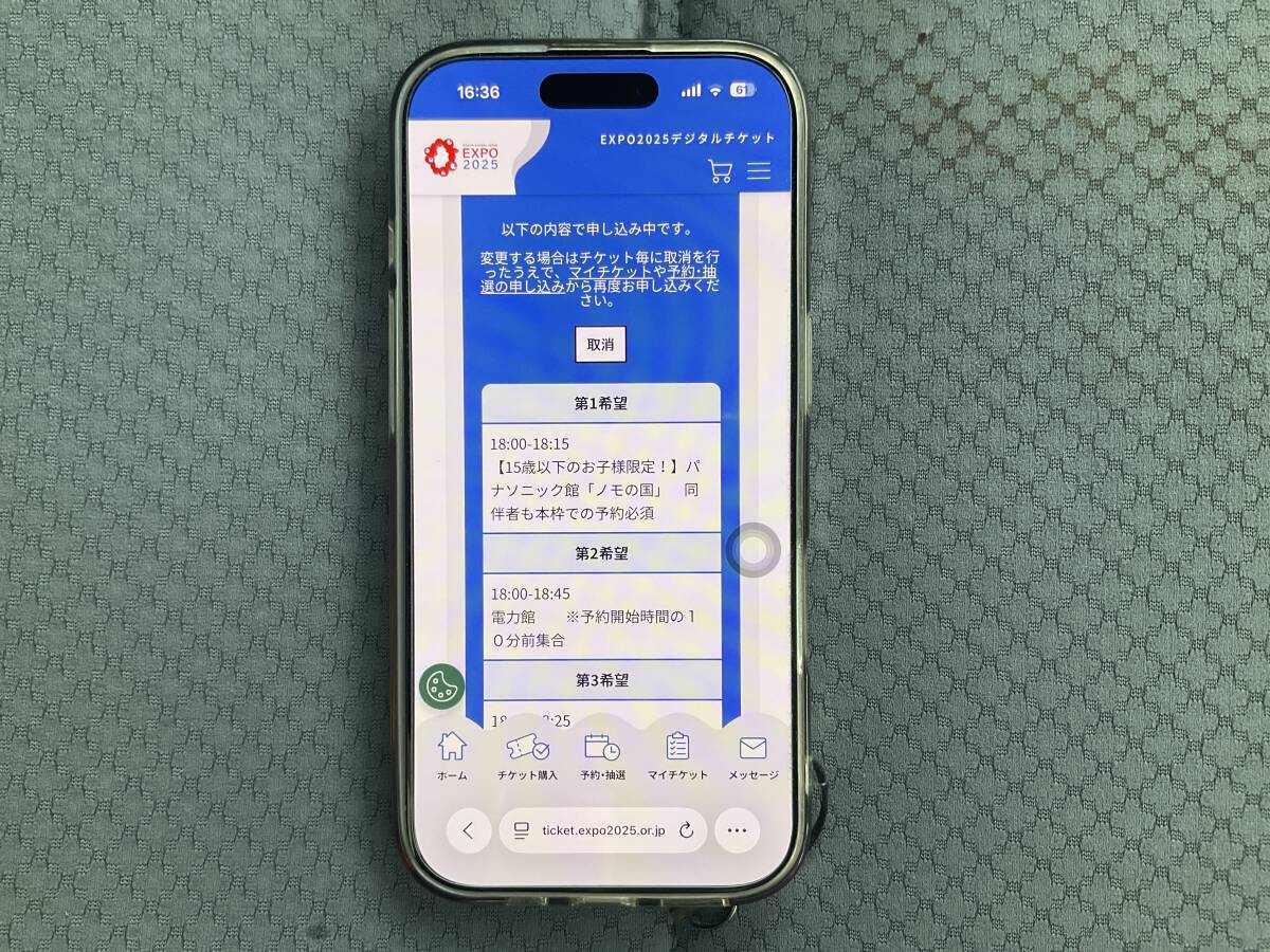 関西　萬博　デジタルチケット２枚　10月12日(日) 大人、3歳以下セットにて　夜間券　1円出品