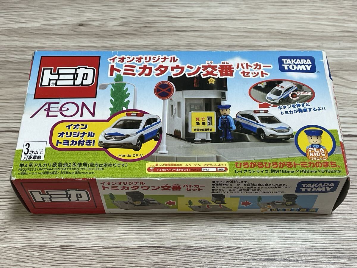 絶版 イオンオリジナル　トミカタウン交番　未使用 付属トミカ無し_画像1