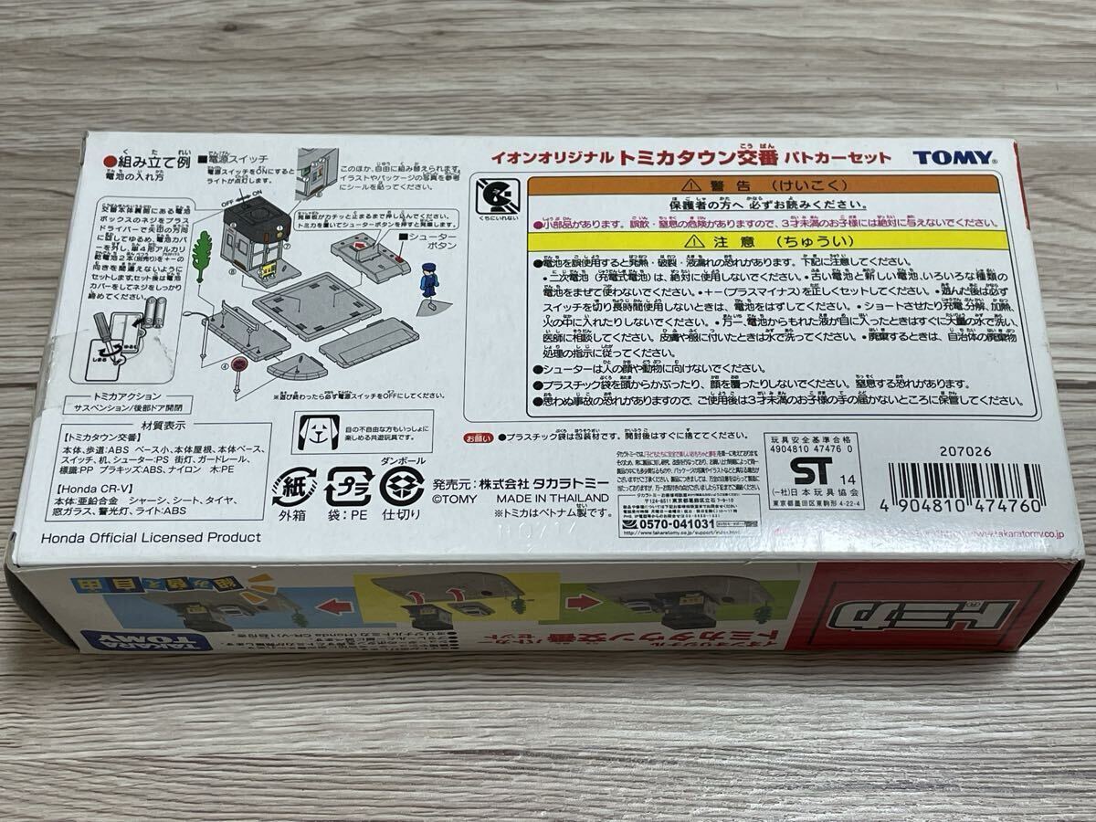 絶版 イオンオリジナル　トミカタウン交番　未使用 付属トミカ無し_画像2