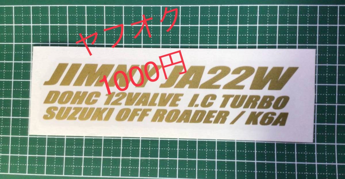 2T-G) ジムニー JA22W / K6A / 転写ステッカー_画像1