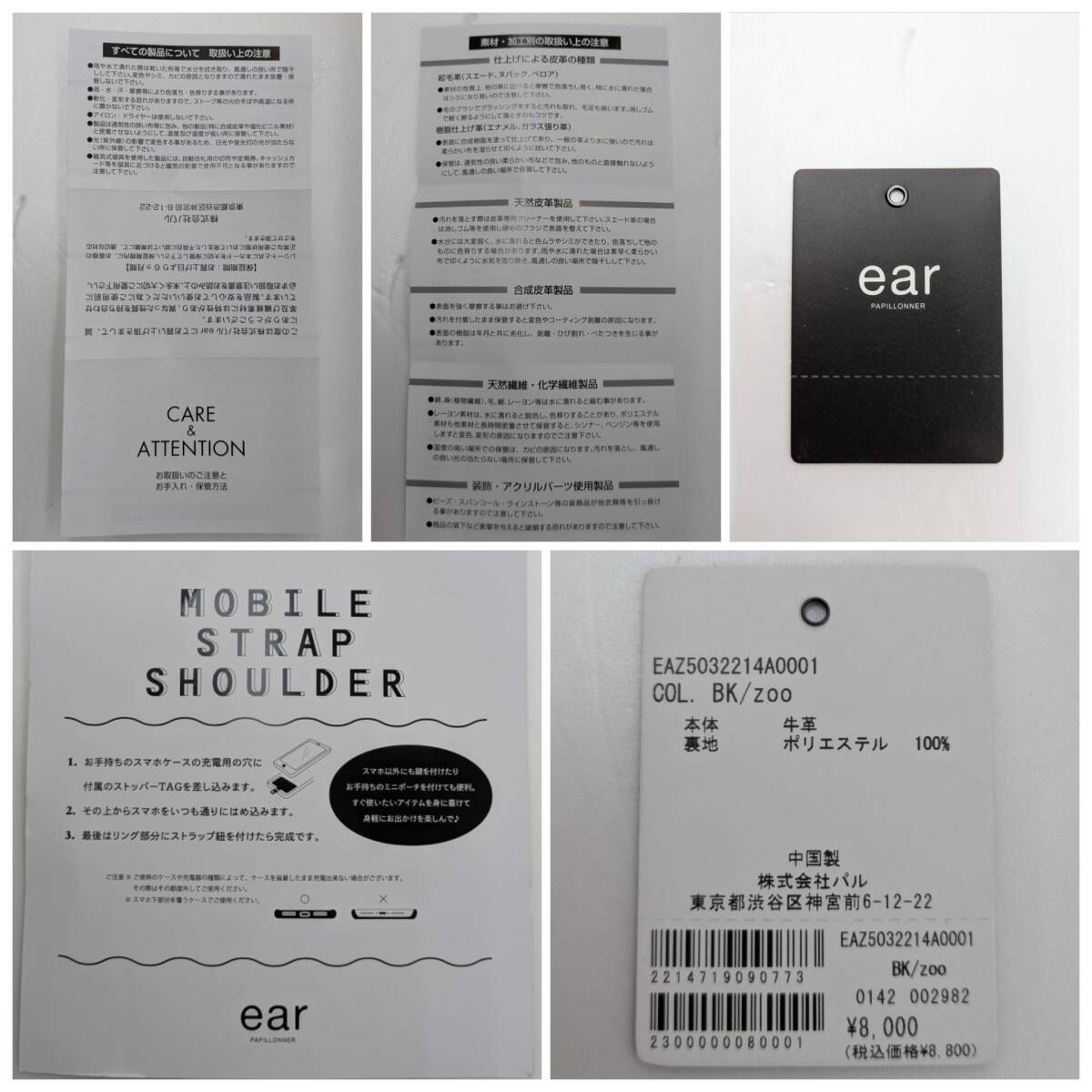 ① не использовался товар PEZpetsuear ear PAPILLONNERiapapiyone телячья кожа мобильный ремешок плечо ячейка для монет черный EAZ5032214A0001