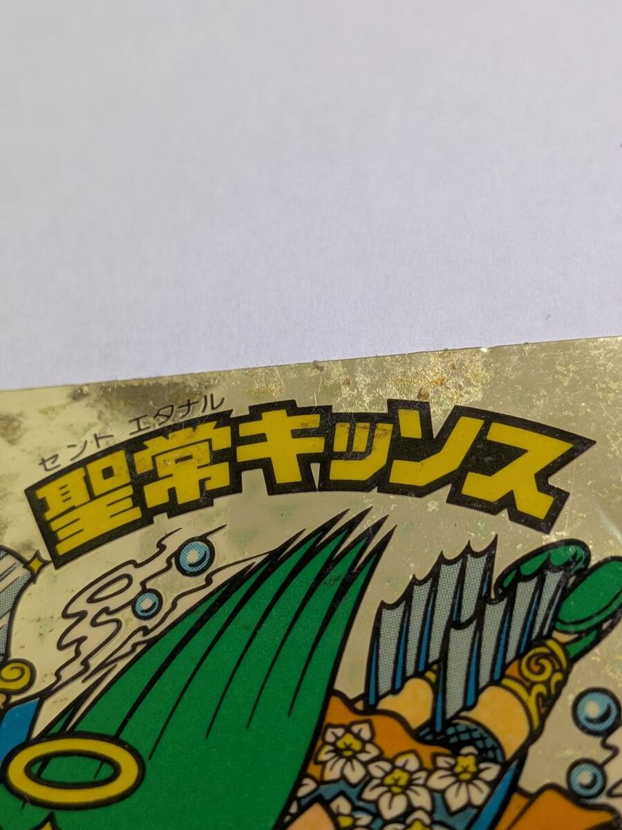 即決　圣常キッソス　舊ビックリマン　狀態(tài)　低レベル　ロッテ