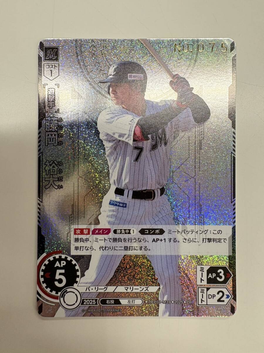 【送料無料】ドリームオーダー PR 藤岡裕大 シリアルナンバー入り NO.075 千葉ロッテマリーンズ_画像1