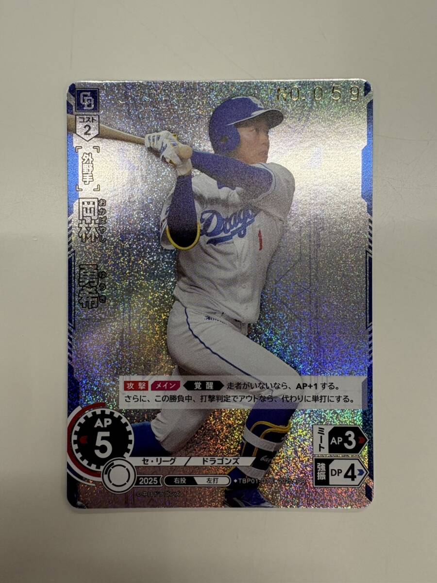【送料無料】ドリームオーダー PR　岡林勇希 シリアルナンバー入り NO.059_画像1