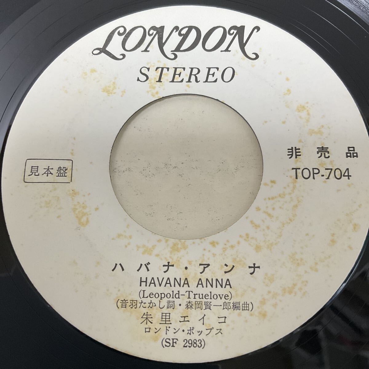 希少EP 見本盤 白ラベル / 朱里エイコ ハバナ?アンナ クレイジー?ラヴ 7inch レコード TOP704 