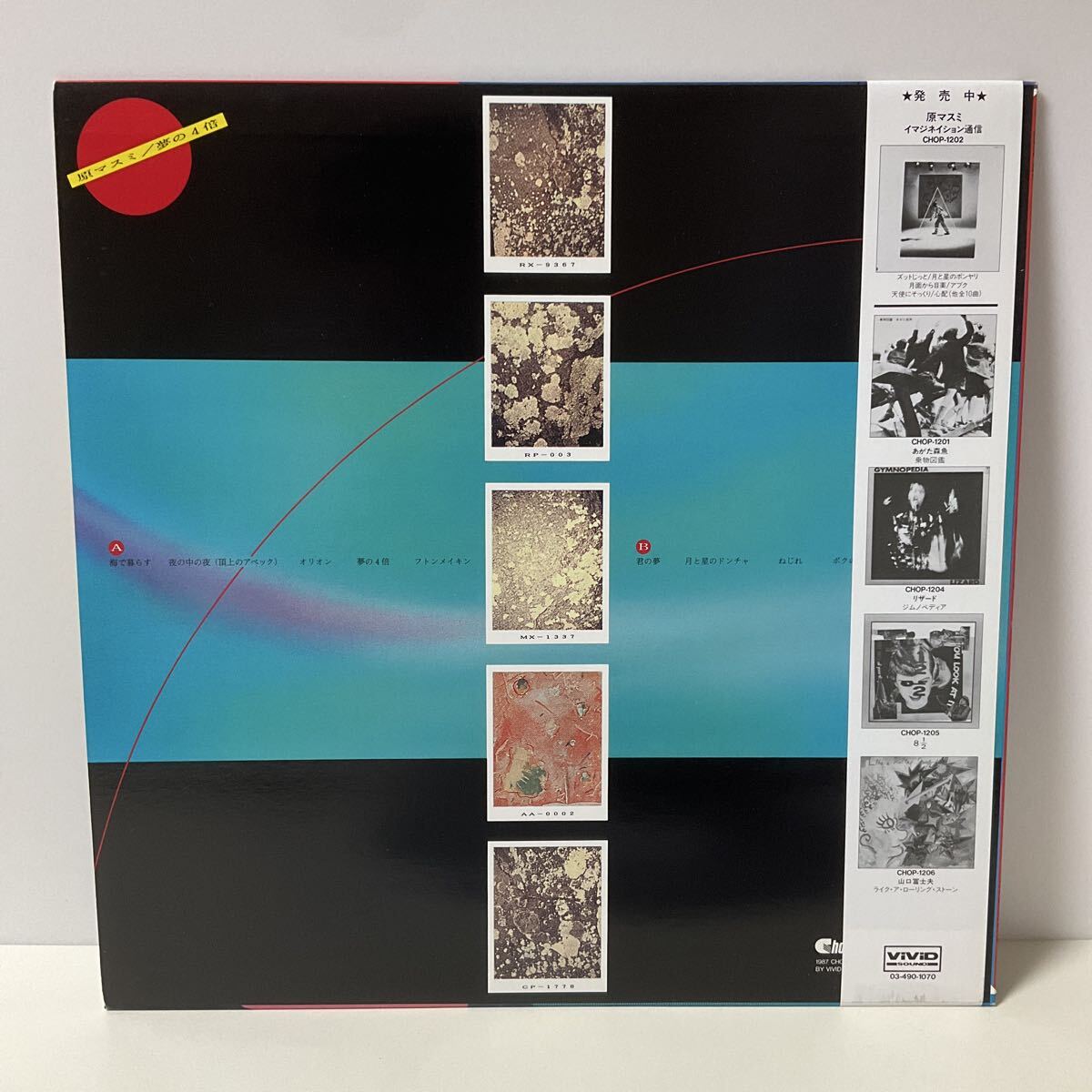 美品 ほぼ未使用 / 原マスミ 夢の4倍 LP レコード 帯付 NEW WAVE_画像2