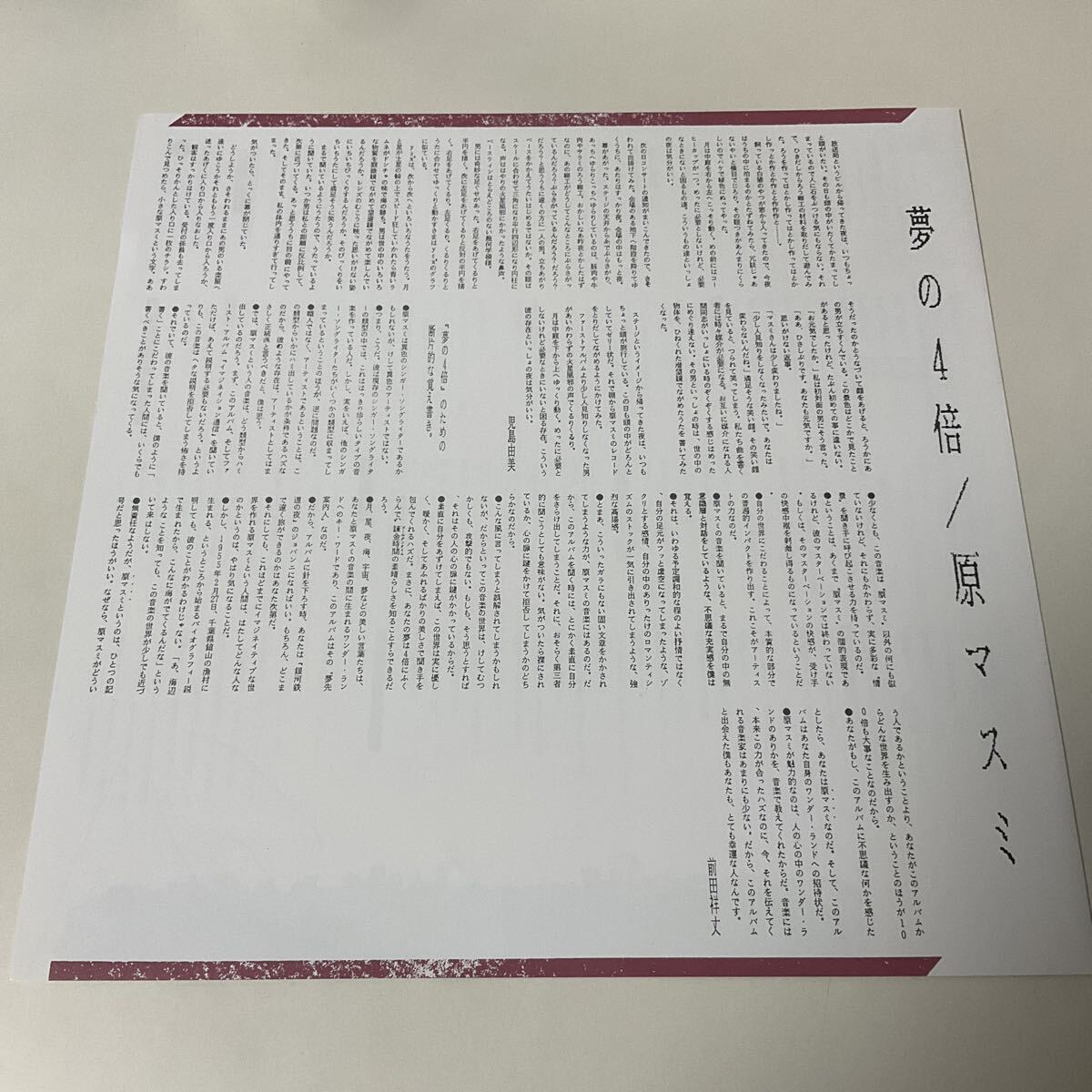 美品 ほぼ未使用 / 原マスミ 夢の4倍 LP レコード 帯付 NEW WAVE_画像5