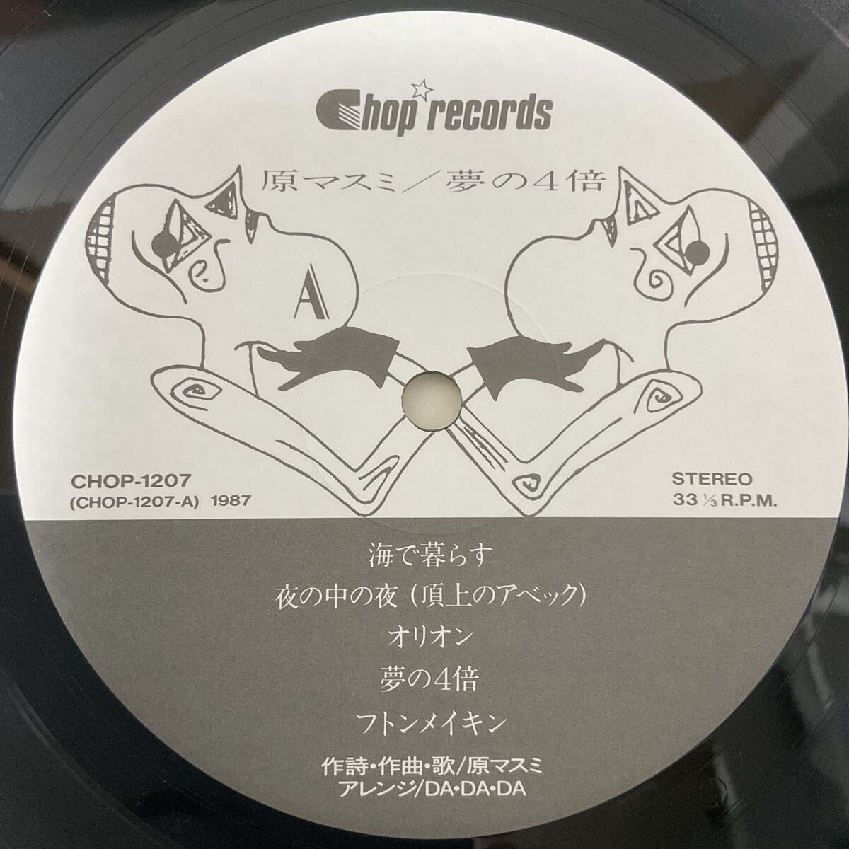 美品 ほぼ未使用 / 原マスミ 夢の4倍 LP レコード 帯付 NEW WAVE_画像8
