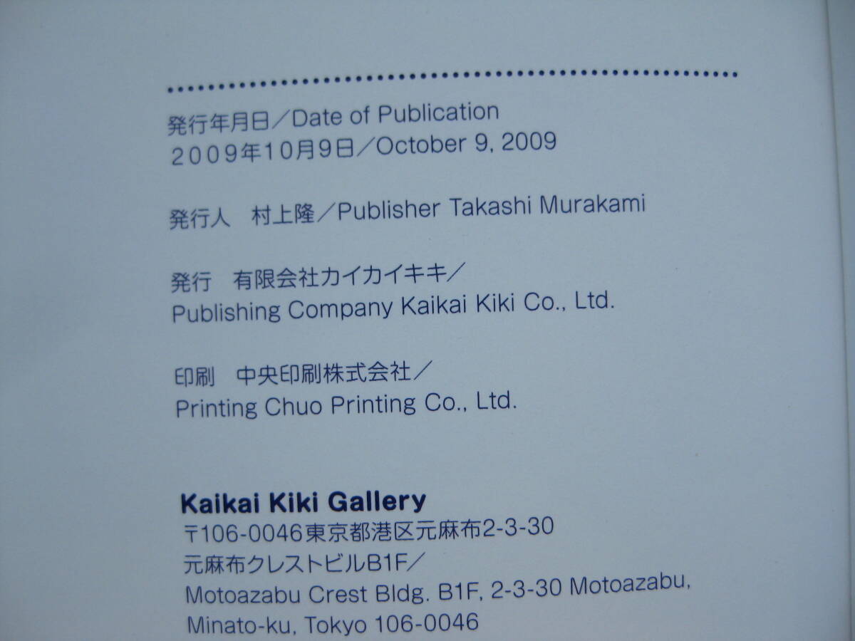 村上隆『版画が好きで造って来ました』Takashi Murakami I love prints and so I make them Kaikai Kiki Gallery■版画集/図録/画集■古本_画像10