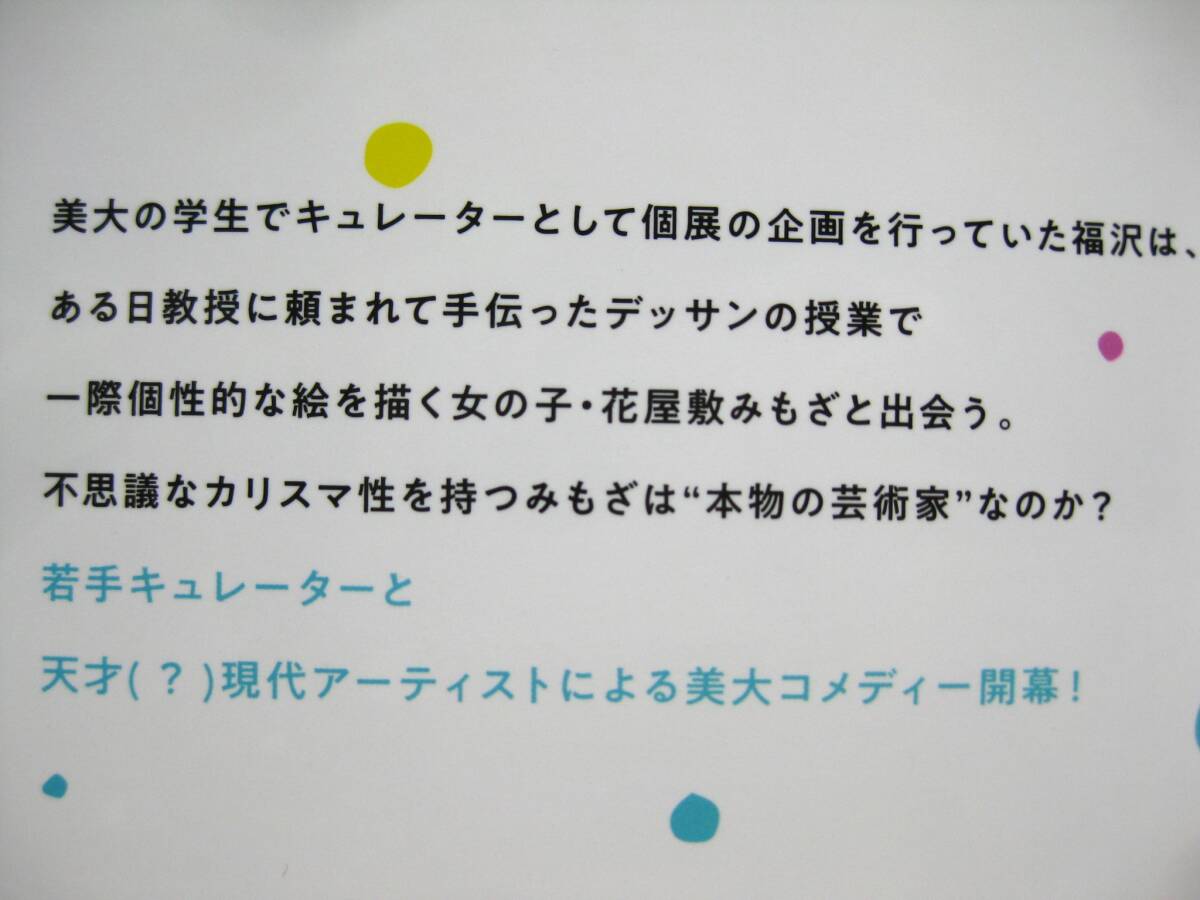 松尾あき『ミモザイズム』初版 1巻のみ 小学館■コミックス/マンガ/アート/キュレーター■単行本 古本_画像6