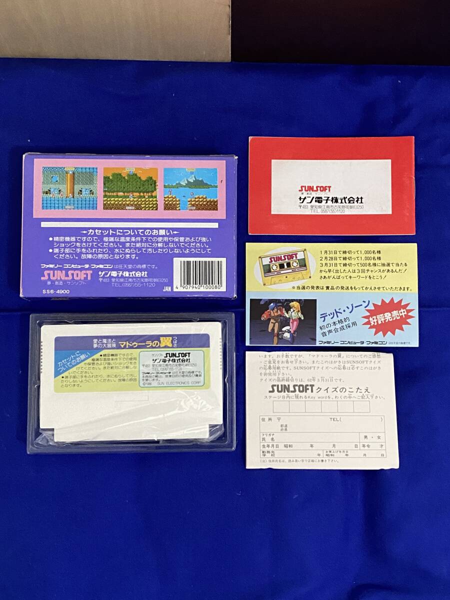 FC 美品　マドゥーラの翼　箱説付き　珍品　レア　ファミコン 