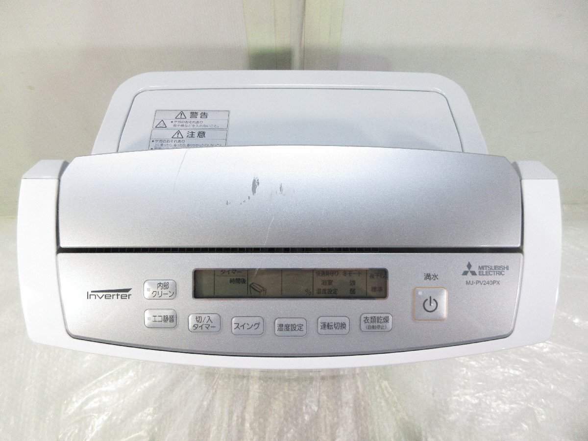 ◎MITSUBISHI 三菱 サラリ 衣類(lèi)干燥除濕機(jī) 最上級(jí)モデル MJ-PV240PX-W 2019年制 ジャンク w92210