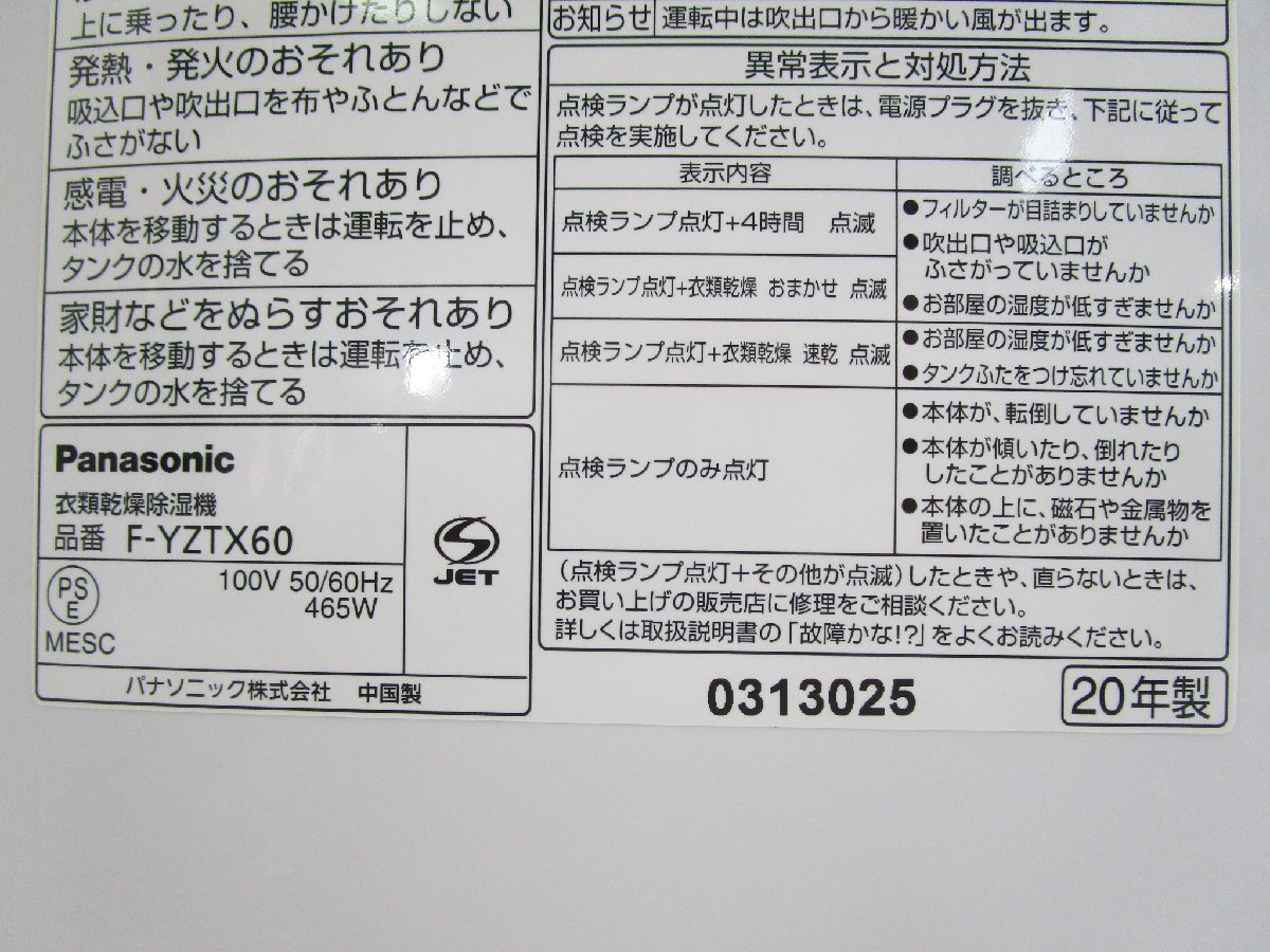 ◎Panasonic パナソニック デシカント方式 衣類(lèi)干燥除濕機(jī) ナノイー搭載 ～14畳 F-YZTX60 2020年制 ホワイト w92214