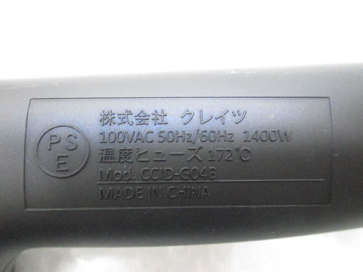 ◎美品 クレイツ HOLISTIC CURE DRYER ホリスティックキュア ドライヤー CCID-G04B 展示品 w92523