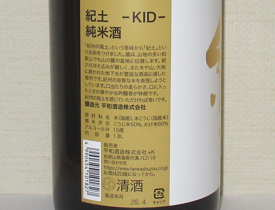 紀土 KID 純米酒 1800ml